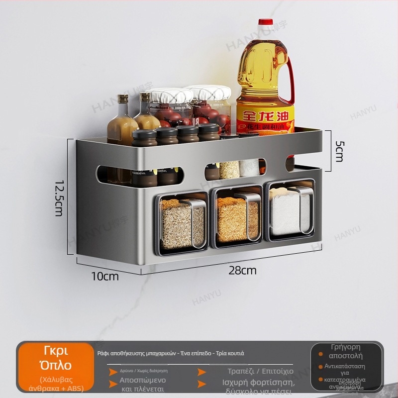 Ράφι μπαχαρικών τοίχου από ανθρακούχο ατσάλι για στερεά καρυκεύματα, χωρίς διάτρηση – Hanyu
