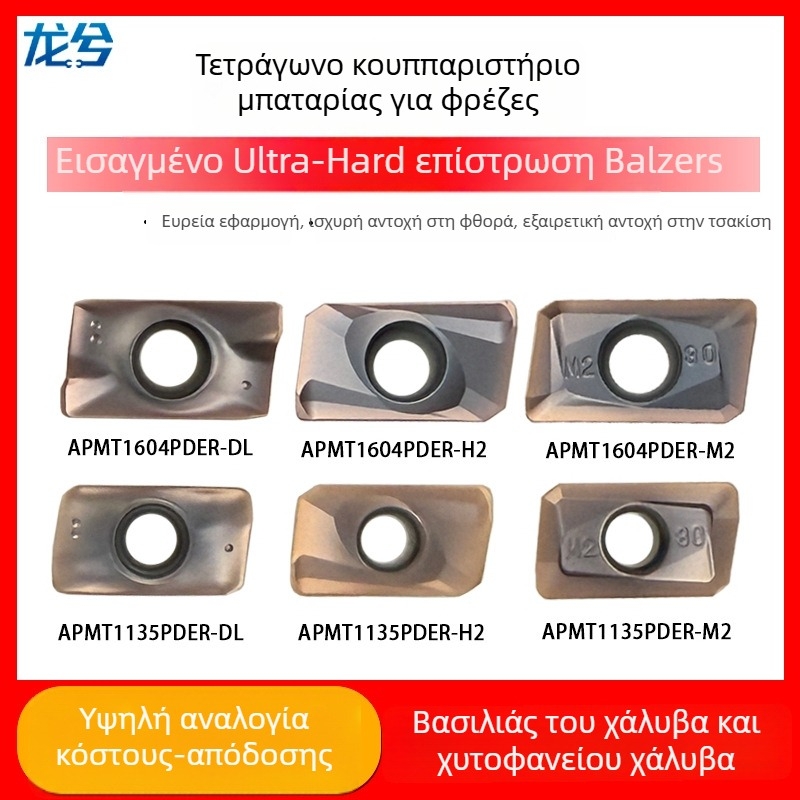 Dragon ένθετο φρεζαρίσματος καλουπιών, τετράγωνος ώμος φρεζαρίσματος, APMT1604, APMT1135, RPMT1204