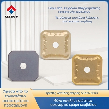 CNC τετράγωνη λεπίδα φρεζαρίσματος SEKN1203/1504, ανοξείδωτος χάλυβας, λεπτή φρεζάρισμα, διπλή κεφαλή, μεταλλοκεραμική λεπίδα