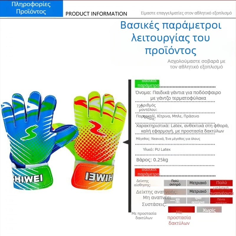 Παιδικά γάντια τερματοφύλακα ποδοσφαίρου με προστασία δακτύλων, πλήρες λατέξ, αντιολισθητική λαβή για προπονήσεις