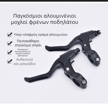 Μοχλός φρένου για ποδήλατο βουνού, υπερελαφρύ αλουμινένιο κράμα, μηχανικό φρενάρισμα, μοντέλο sc-01, Qingfeng