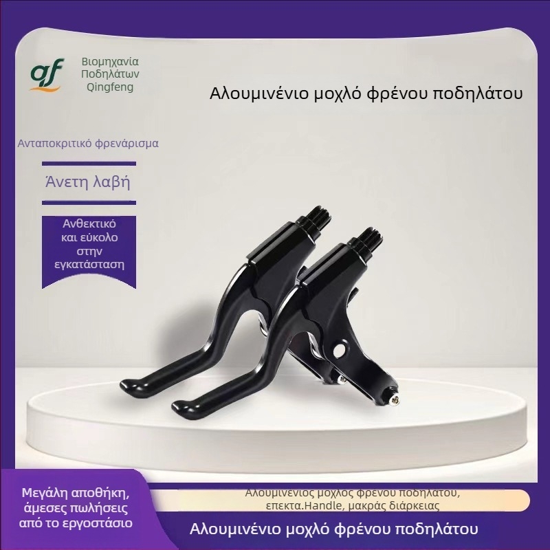Μοχλός φρένου για ποδήλατο βουνού, υπερελαφρύ αλουμινένιο κράμα, μηχανικό φρενάρισμα, μοντέλο sc-01, Qingfeng