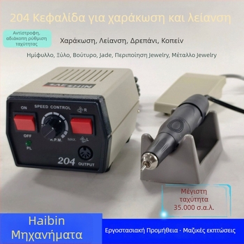 Μηχανή χαρακτικής και λείανσης για κοσμήματα, λίθους και ξύλο; τροφοδοσία από πρίζα; τάση: AC μονοφασικό και DC μέχρι 50V; κατάλληλη για χαρακική, λείανση και μανικιούρ