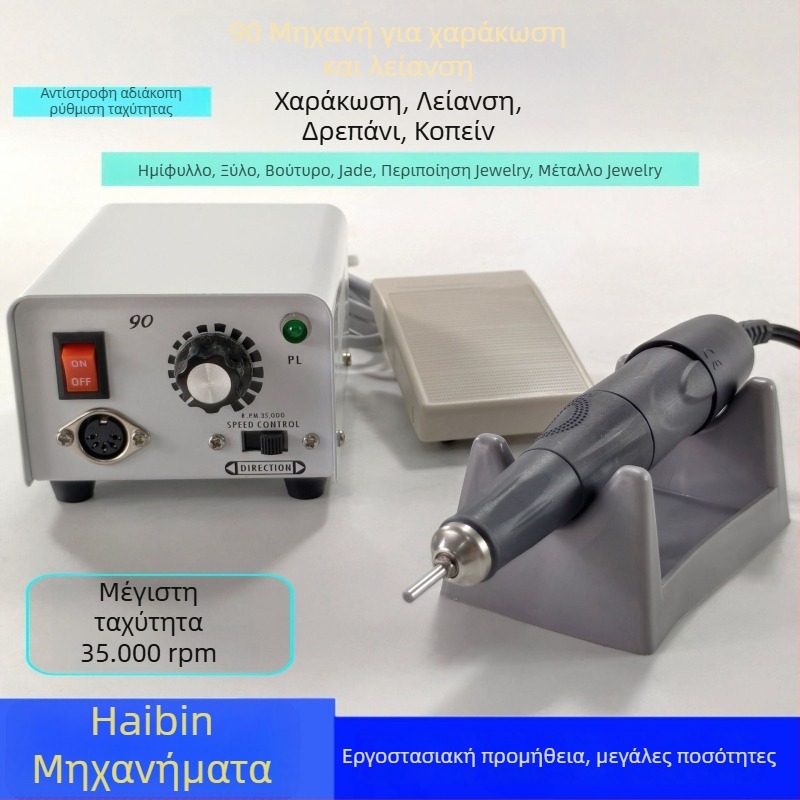 Μηχανή χαρακτικής και λείανσης για κοσμήματα, λίθους και ξύλο; τροφοδοσία από πρίζα; τάση: AC μονοφασικό και DC μέχρι 50V; κατάλληλη για χαρακική, λείανση και μανικιούρ