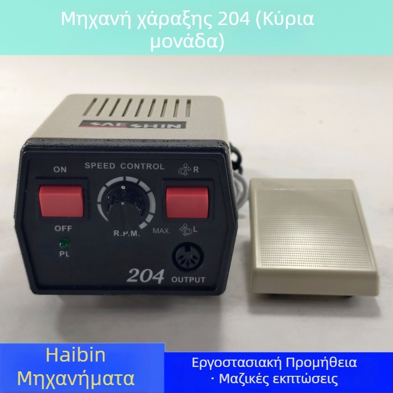 Μηχανή χαρακτικής και λείανσης για κοσμήματα, λίθους και ξύλο; τροφοδοσία από πρίζα; τάση: AC μονοφασικό και DC μέχρι 50V; κατάλληλη για χαρακική, λείανση και μανικιούρ
