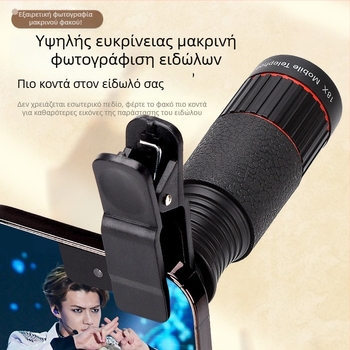 Τηλεφακός κινητού με 18× μεγέθυνση, μονοκλινικό τηλεσκόπιο, σταθεροποίηση εικόνας, για συναυλίες