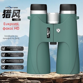 Κιάλια Kingopt WPH2K 8x42/10x42, HD, μεγεθυνση 8x/10x, αντικειμενικός φακός 42 mm, πεδίο θέασης 6.1°/5°, διάμετρος εξόδου της κόρης 4.1 mm/3.95 mm