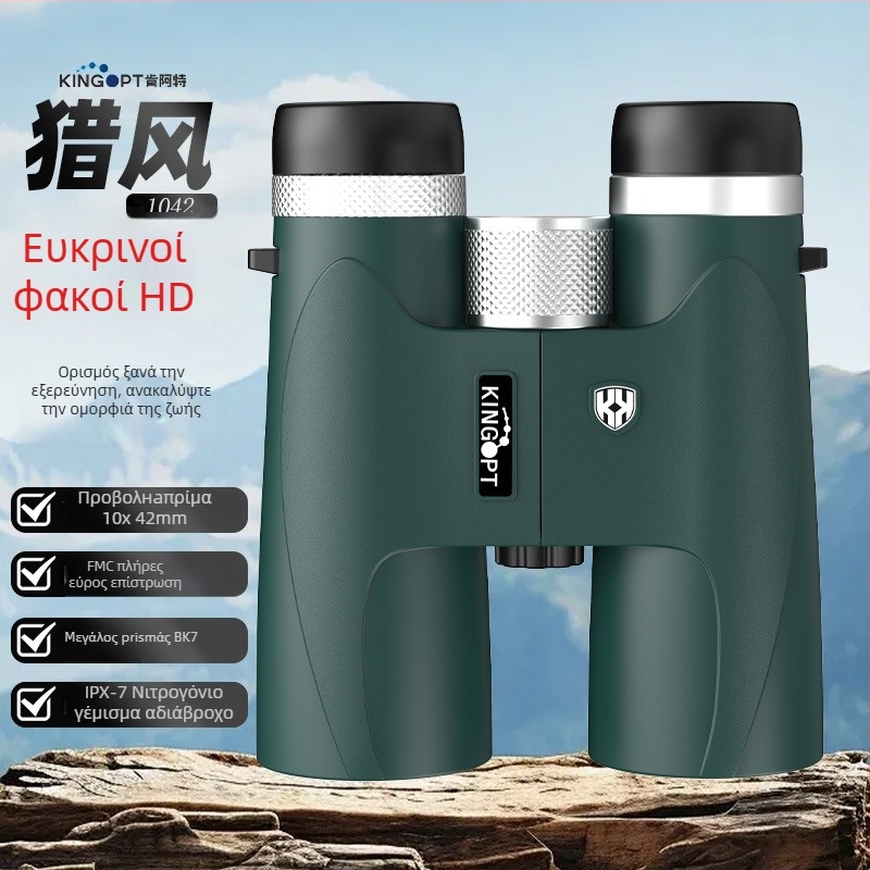 Κιάλια Kingopt WPH2K 8x42/10x42, HD, μεγεθυνση 8x/10x, αντικειμενικός φακός 42 mm, πεδίο θέασης 6.1°/5°, διάμετρος εξόδου της κόρης 4.1 mm/3.95 mm