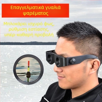 Τηλεσκόπιο για κεφάλι με νυχτερινή όραση, ψάρεμα, 6× μεγέθυνση, 1 mm έξοδος κόρης, πεδίο θέασης 3°, πολωμένα γυαλιά ανάγνωσης