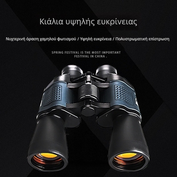 Κιάλια 60x60 με συντεταγμένες, νυχτερινή όραση, μεγάλη μεγέθυνση, οπτικά με κόκκινο επίχρωμα