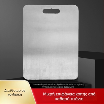 Διπλής όψεως σανίδα κοπής από καθαρό τιτάνιο, αντιβακτηριακή, ανθεκτική