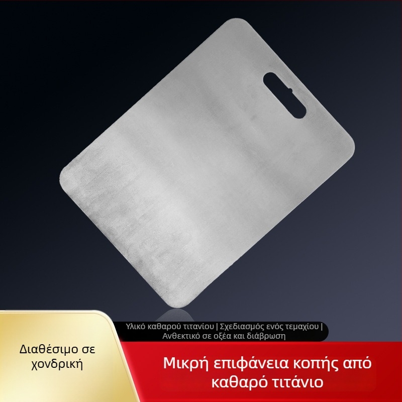Διπλής όψεως σανίδα κοπής από καθαρό τιτάνιο, αντιβακτηριακή, ανθεκτική