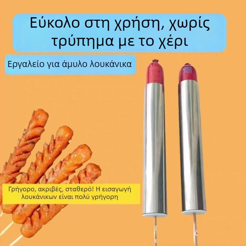 Εργαλείο περάσματος λουκάνικων από ανοξείδωτο ατσάλι για αρχάριους — αποδοτικό και εύχρηστο για υπαίθριους πάγκους, περιλαμβάνει καλαμάκια μπαμπού
