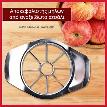 Εργαλείο κοπής μήλων από ανοξείδωτο ατσάλι για οικιακή χρήση, διαχωριστής φρούτων, μάρκα Fine Rock, προέλευση Yiwu, 2018
