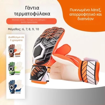 Γάντια τερματοφύλακα ποδοσφαίρου - Unisex, από καουτσούκ, προστασία δακτύλων, αντιολισθητικά, ανθεκτικά στη φθορά