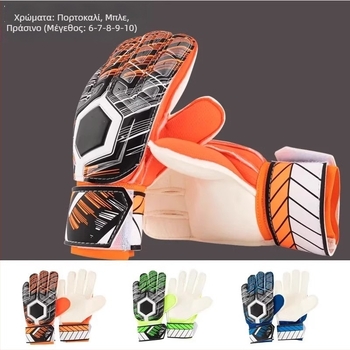 Γάντια τερματοφύλακα ποδοσφαίρου - Unisex, από καουτσούκ, προστασία δακτύλων, αντιολισθητικά, ανθεκτικά στη φθορά