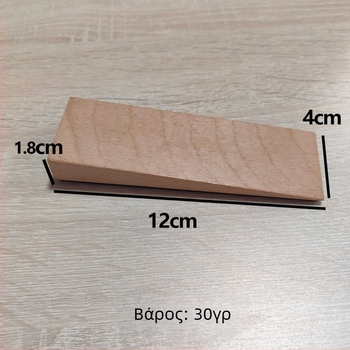 Στόπερ πόρτας δαπέδου, μοντέλο μακρύ τρίγωνο ξύλινο, υλικό: πλαστικό, επιφάνεια με υφή ξύλου, χειροκίνητος έλεγχος