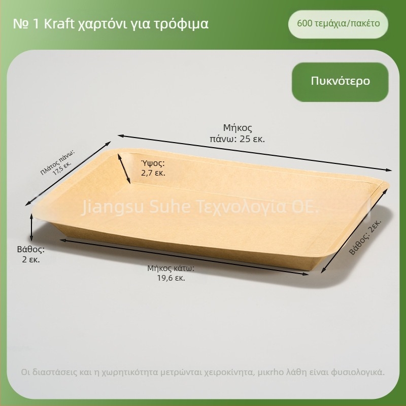 Δίσκος μίας χρήσης από Kraft χαρτί – Ορθογώνιος, Ασφαλής για μικροκύματα, Βιοδιασπώμενος