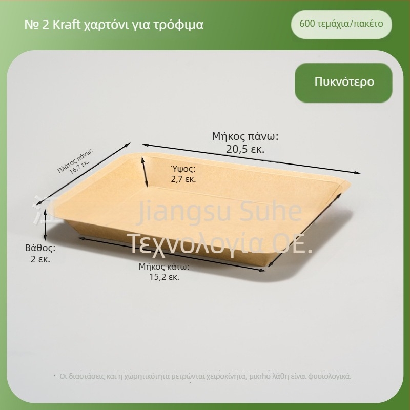 Δίσκος μίας χρήσης από Kraft χαρτί – Ορθογώνιος, Ασφαλής για μικροκύματα, Βιοδιασπώμενος