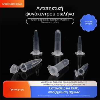 Boao σωληνάριο φυγοκέντρησης με αντιπηκτικό, μιας χρήσης, για ανάλυση κυττάρων του αίματος, κρυογενές σωληνάριο