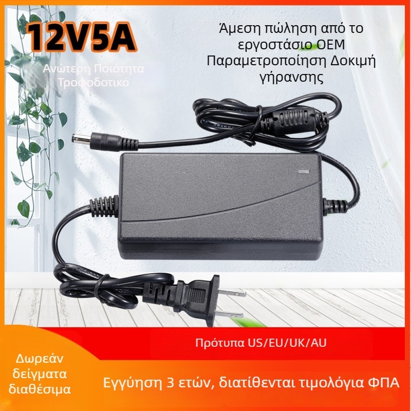 Τροφοδοτικό 12V 5A, 60W με μεταγωγή για LCD/LED οθόνες και συστήματα ελέγχου θερμοκρασίας ποτών