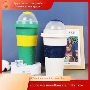 Wanguan WGBB-013 Κούπα Ψύξης Χωρίς Πρίζα για DIY Χυμούς, Smoothies και Milkshakes