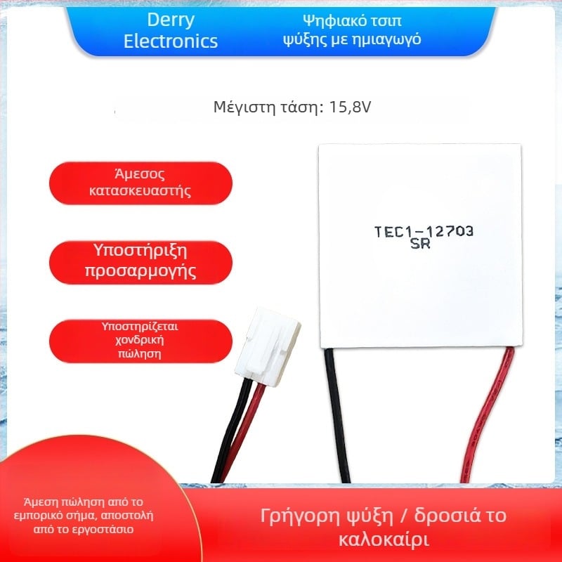 Μονάδα θερμοηλεκτρικού ψύξης TEC1-12703, 12V 3A