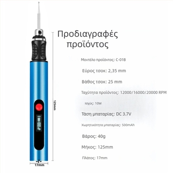 Πένα Χαρακτικής με επαναφορτιζόμενη μπαταρία λιθίου – για τέχνη νυχιών, χαρακτική σε νεφρίτη και ηλεκτρικός γυαλιστήρας, DC 10-30V