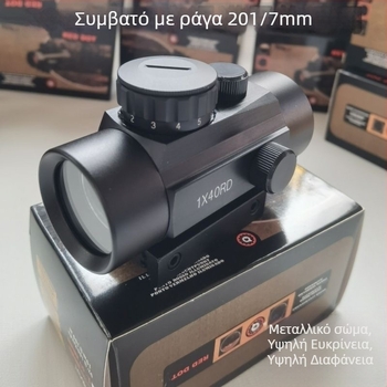 Μεταλλικό μονόκυλινδρο τηλεσκόπιο με ρυθμιζόμενο σημείο κόκκινο-πράσινο, 1×40, για εξωτερική χρήση