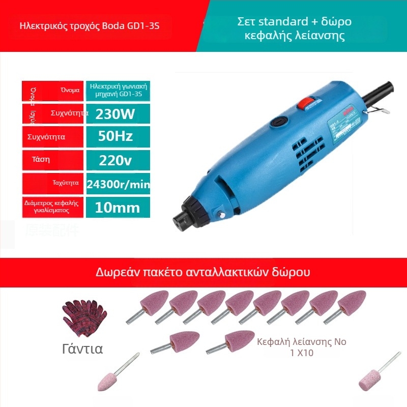 Boda ηλεκτρικό εργαλείο λείανσης και γλυπτικής για πέτρα, νεφρίτη και ξύλο — ρυθμιζόμενη ταχύτητα, 220V, 2,5 m καλώδιο