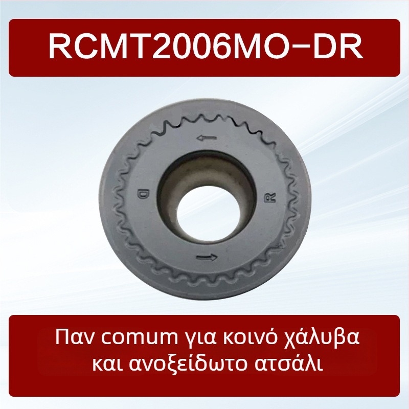 CNC κυκλική φρέζα από τη Dykay με RCMT1606, RDMT1605, RCMT2006