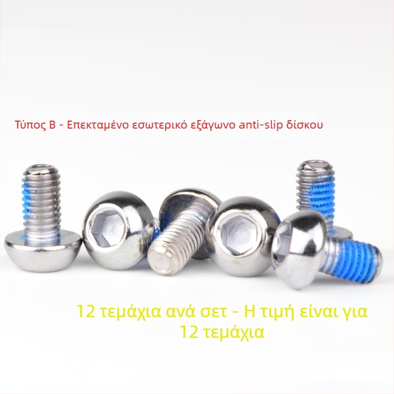 Βίδες δισκοφρένου για ποδήλατο βουνού — Torx T25, εξάγωνη εγκατάσταση, HS1/G3, JSHOU BIKE