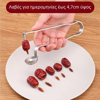 Εργαλείο αφαίρεσης πυρήνων φρούτων από ανοξείδωτο ατσάλι, έκδοση χειμώνας 2022, οικιακή χρήση