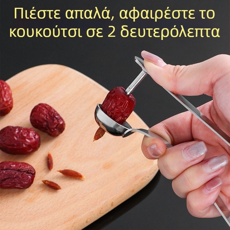 Εργαλείο αφαίρεσης πυρήνων φρούτων από ανοξείδωτο ατσάλι, έκδοση χειμώνας 2022, οικιακή χρήση