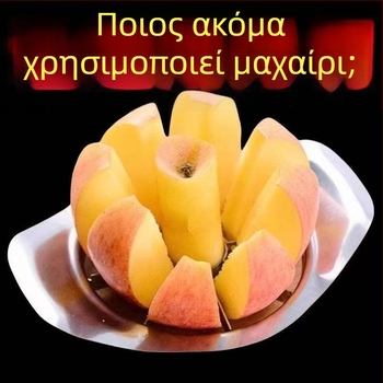 Κοπτήρας μήλων από ανοξείδωτο ατσάλι – διαχωριστής φρούτων για αφαίρεση πυρήνα