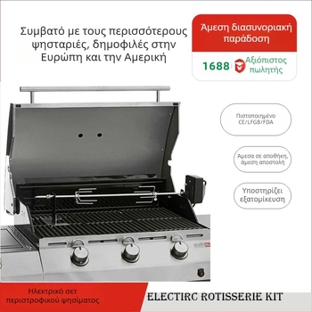 Φορητή ηλεκτρική ψησταριά μπάρμπεκιου από ανοξείδωτο ατσάλι, με σετ εργαλείων, μοτέρ 4W