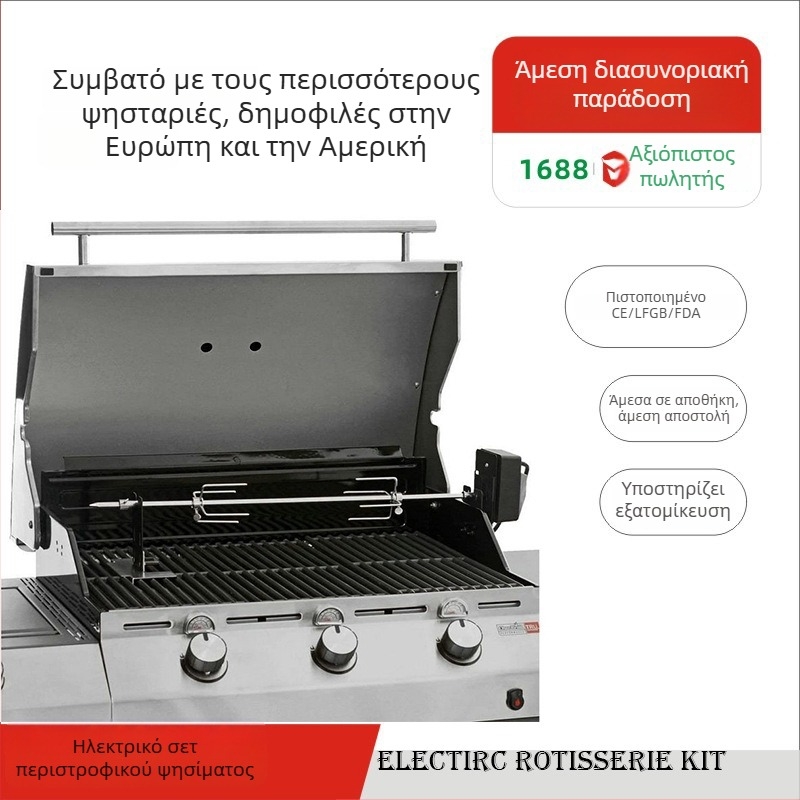 Φορητή ηλεκτρική ψησταριά μπάρμπεκιου από ανοξείδωτο ατσάλι, με σετ εργαλείων, μοτέρ 4W