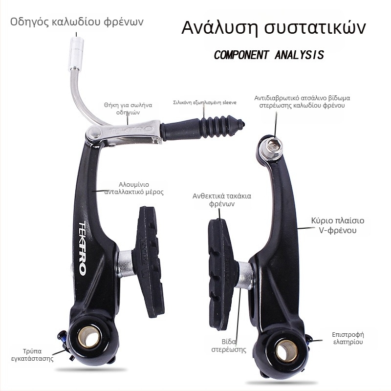 Σετ V-brake από κράμα αλουμινίου για ποδήλατα βουνού και αναδιπλούμενα