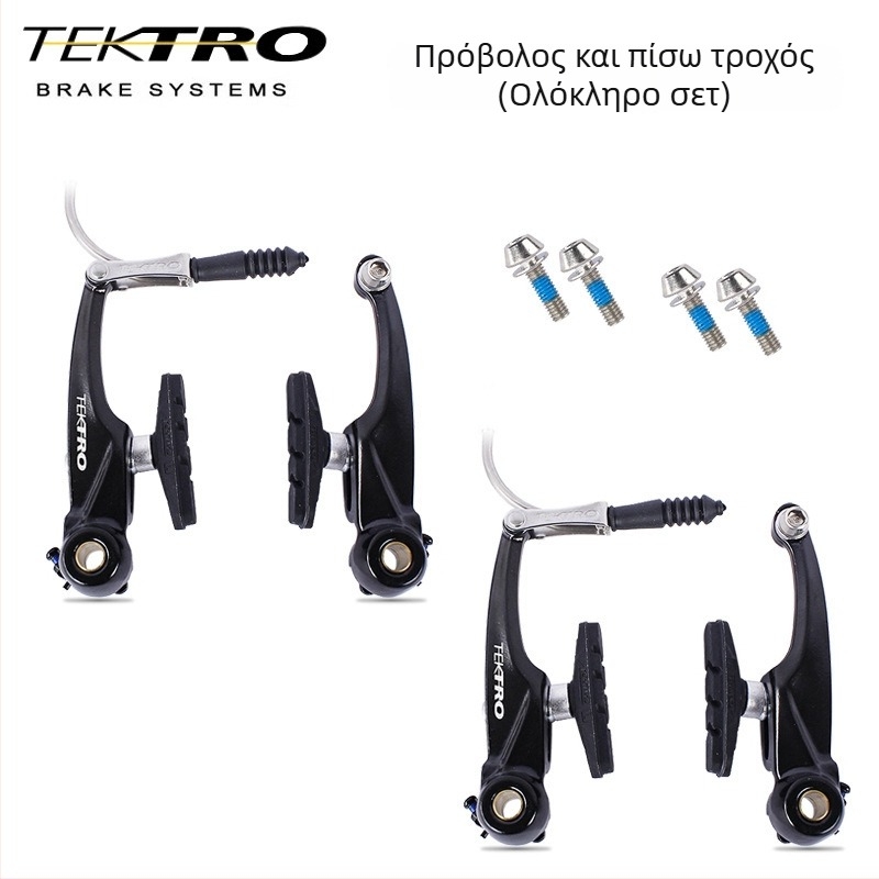 Σετ V-brake από κράμα αλουμινίου για ποδήλατα βουνού και αναδιπλούμενα