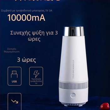 Κούπα USB ψύξης και θέρμανσης με ABS περίβλημα, εσωτερικός αλουμινένιος θάλαμος, χωρητικότητα κάτω από 1 L, τροφοδοσία USB, θέρμανση πλαισίου