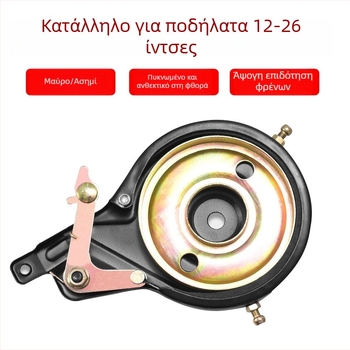 Οικουμενικό φρένο ποδηλάτου για παιδικό αναδιπλούμενο ποδήλατο – Μηχανικό φρένο, Μοντέλο Bs-0212, Μάρκα Hunting Speed