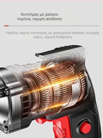 Ηλεκτρικό τρυπάνι χειρός 220V, οικιακή χρήση, εμπρός/πίσω κίνηση, σταθερή ταχύτητα, με καλώδιο