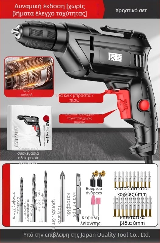 Ηλεκτρικό τρυπάνι χειρός 220V, οικιακή χρήση, εμπρός/πίσω κίνηση, σταθερή ταχύτητα, με καλώδιο