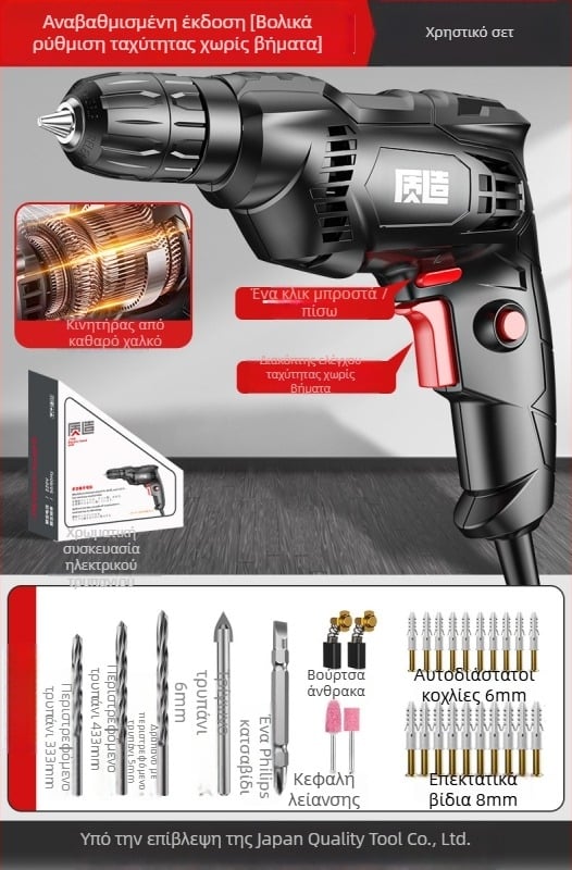 Ηλεκτρικό τρυπάνι χειρός 220V, οικιακή χρήση, εμπρός/πίσω κίνηση, σταθερή ταχύτητα, με καλώδιο