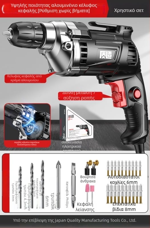 Ηλεκτρικό τρυπάνι χειρός 220V, οικιακή χρήση, εμπρός/πίσω κίνηση, σταθερή ταχύτητα, με καλώδιο