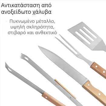 Σετ εργαλείων εξωτερικού μπάρμπεκιου με ανοξείδωτες λεπίδες και λαβές από ξύλο - μαχαίρι, τσιμπίδες, πιρούνι, σπάτουλα