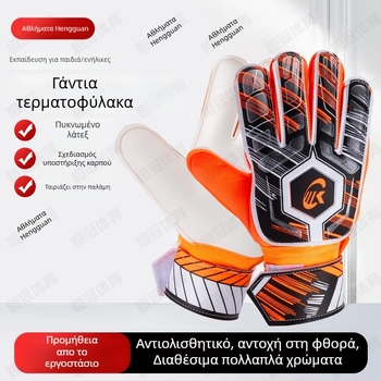Γάντια τερματοφύλακα ποδοσφαίρου - λάτεξ, Hengguan, μοντέλο 835, unisex, για ποδόσφαιρο