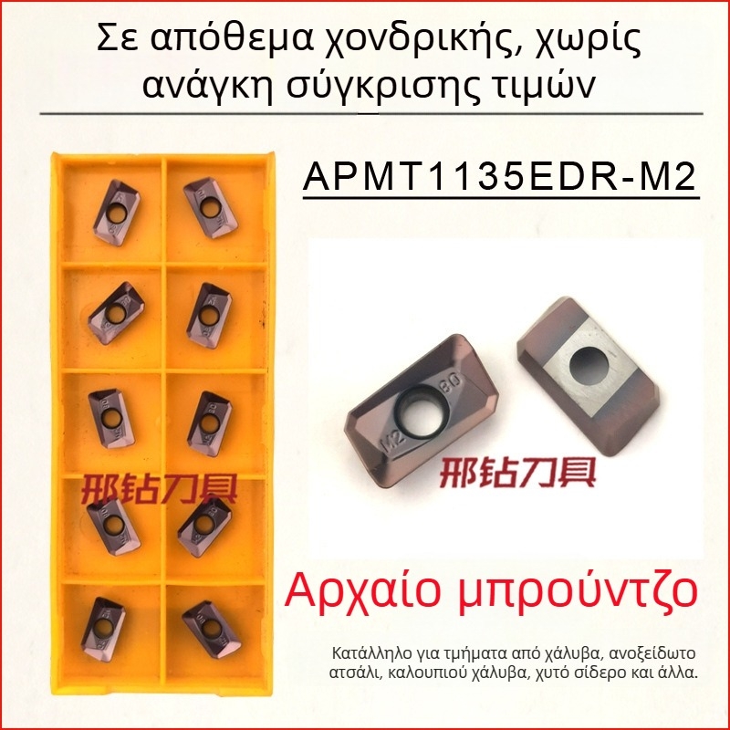 Ινσέρτ φρεζαρίσματος CNC APMT1604/APMT1135, Μάρκα Xzcc/Xingzuan, Σειρά 1604/1135, Κωδικοί προϊόντων APMT1135PDER-M2, APMT1604PDER-M2