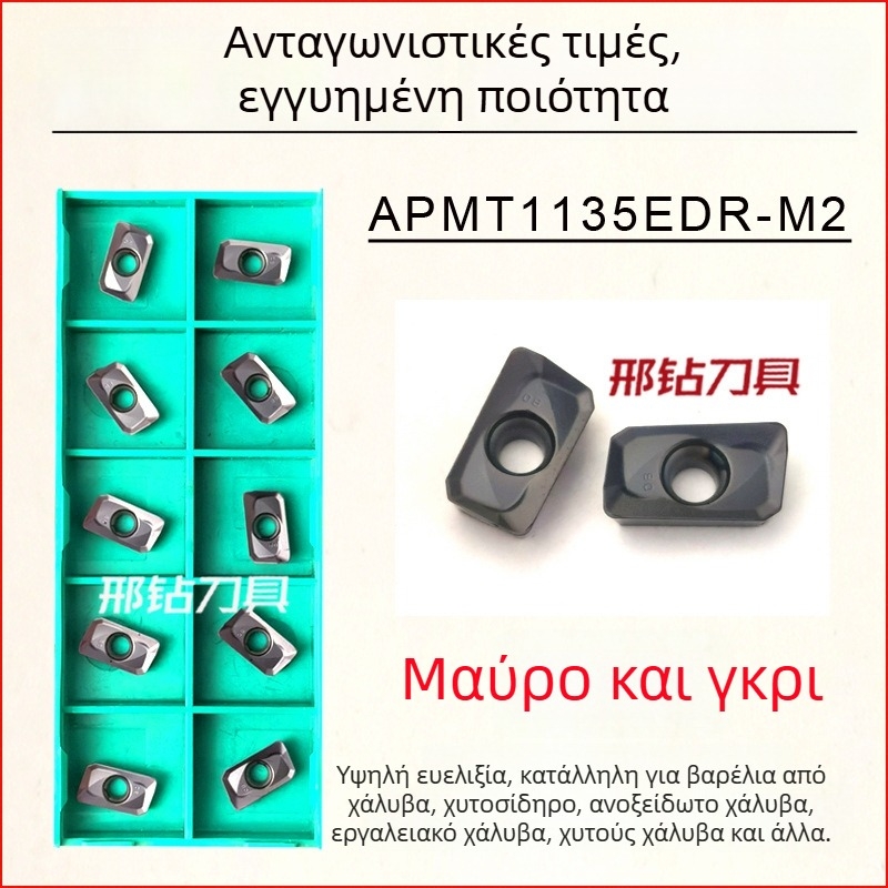 Ινσέρτ φρεζαρίσματος CNC APMT1604/APMT1135, Μάρκα Xzcc/Xingzuan, Σειρά 1604/1135, Κωδικοί προϊόντων APMT1135PDER-M2, APMT1604PDER-M2