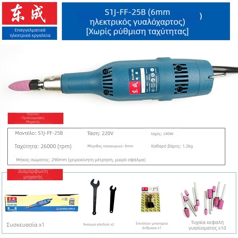 Dongcheng υψηλής ισχύος φορητή ηλεκτρική μηχανή χάραξης και λείανσης – ευθύγραμμη λείανση, γυάλισμα, ρυθμιζόμενη ταχύτητα, φινίρισμα εσωτερικών οπών (Τροφοδοσία: πρίζα; Τάση: 5)